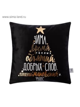 Наволочка декоративная новогодняя «Этель. Время объятий» 40×40 см, велюр
