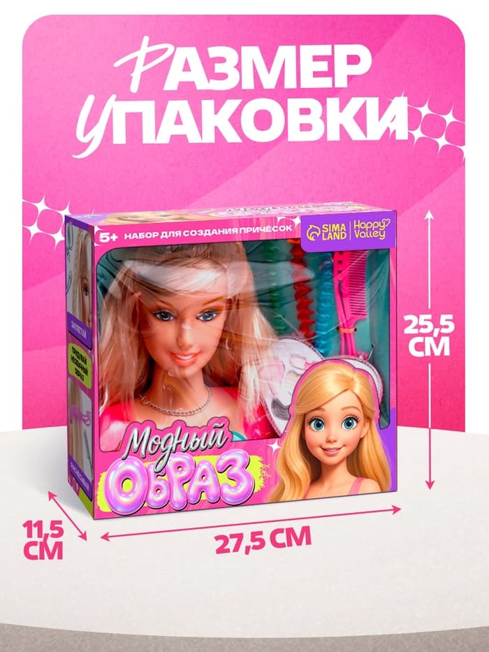 Кукла манекен для создания причесок «Красотка», с накладными прядями и аксессуарами