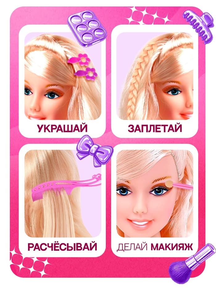 Кукла манекен для создания причесок «Красотка», с накладными прядями и аксессуарами