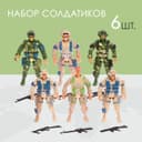 Солдатик «Спецназ», набор 6 шт.