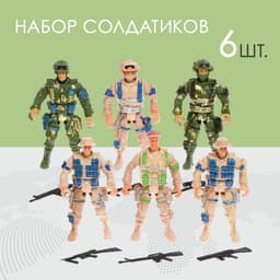 Солдатик «Спецназ», набор 6 шт.