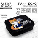 Ланч - бокс прямоугольный «Кушать подано, сэр», 1200 мл