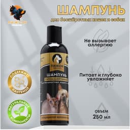 Шампунь-кондиционер «Пижон Premium», 250 мл, гипоаллергенный, для бесшёрстных собак и кошек