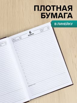 Ежедневник полудатированный Calligrata «Кожа», А5, 192 листа, твёрдая обложка, шёлк, кофейно-коричневый