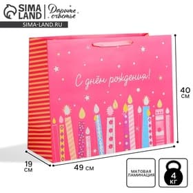 Пакет подарочный ламинированный, упаковка, «С Днём Рождения», XL 49×40×19 см