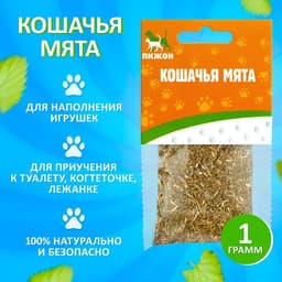 Кошачья мята «Пижон», 1 г