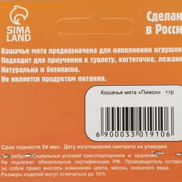 Кошачья мята «Пижон», 1 г