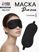 Маска для сна, сатиновая, резинка одинарная, 19×8.5 см, чёрная