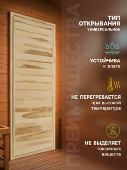 Дверь для бани и сауны «Эконом», 1700×700 мм, деревянная, из липы, усиленная, «Добропаровъ»