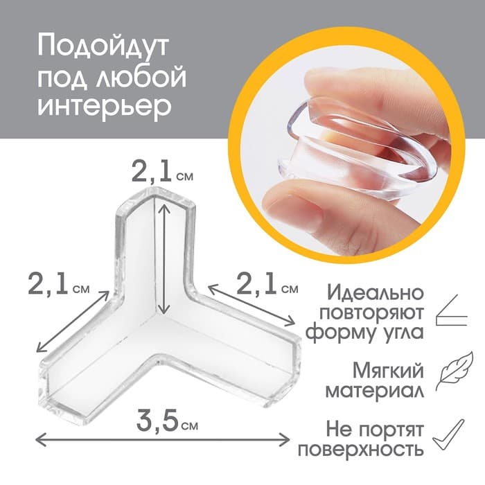 Защитные накладки на углы, 10 шт., силикон, Крошка Я