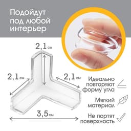 Защитные накладки на углы, 10 шт., силикон, Крошка Я