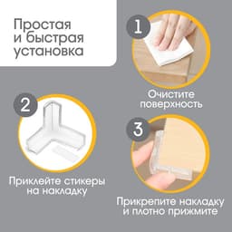 Защитные накладки на углы, 10 шт., силикон, Крошка Я