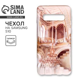 Чехол на телефон Samsung S10 Dream, 7.04×15.0 см