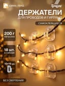 Держатель самоклеящийся для проводов и гирлянд ТУНДРА krep, 15×15 мм, 18 шт.