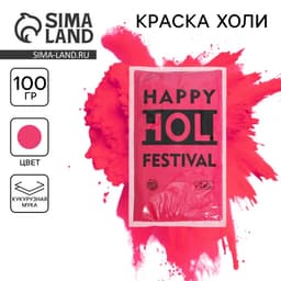 Краска холи, малиновая, 100 г