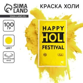 Краска холи, жёлтая, 100 г