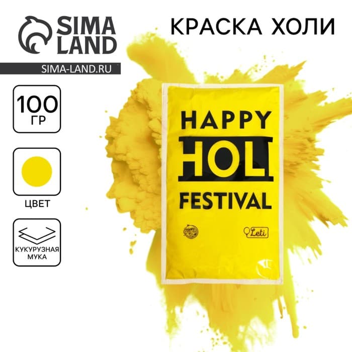Краска холи, жёлтая, 100 г
