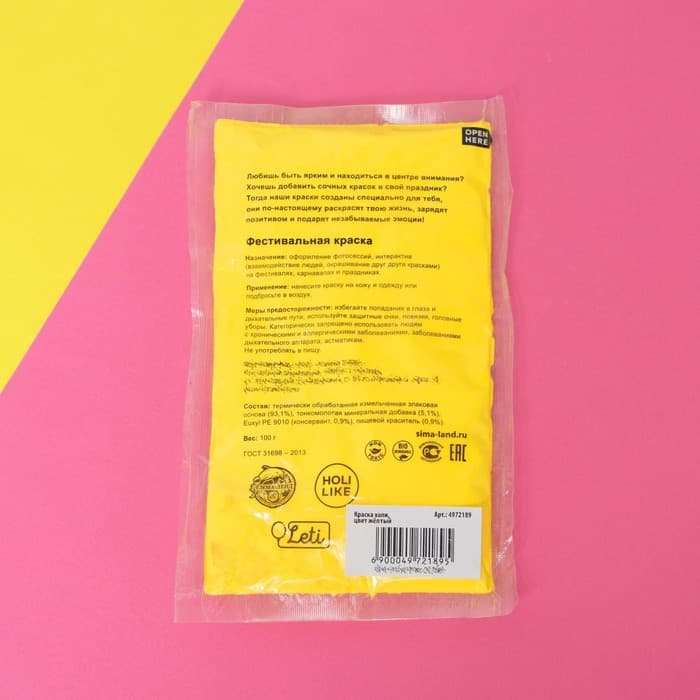 Краска холи, жёлтая, 100 г