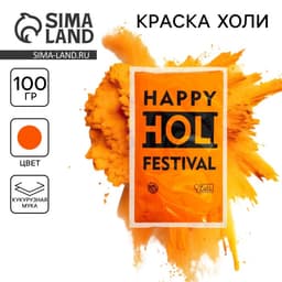 Краска холи, оранжевая, 100 г