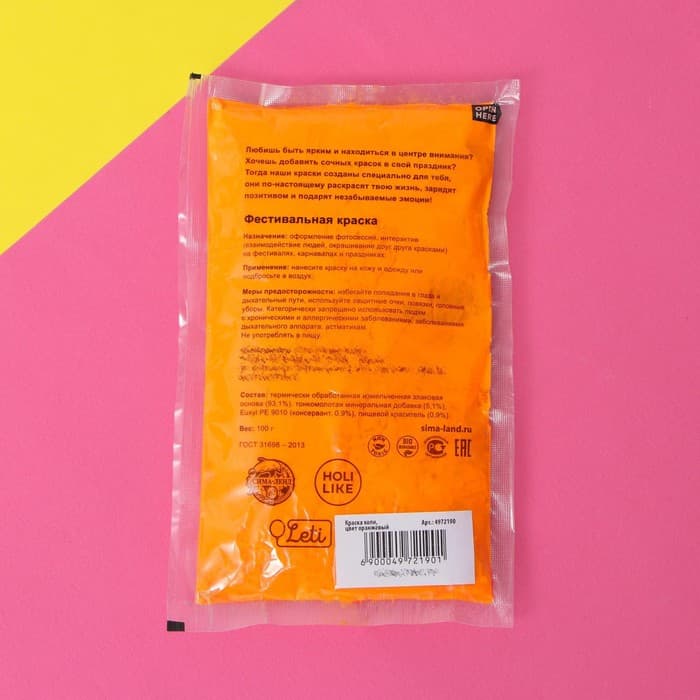 Краска холи, оранжевая, 100 г