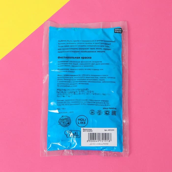 Краска холи, голубая, 100 г