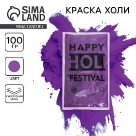 Краска холи, фиолетовая, 100 г