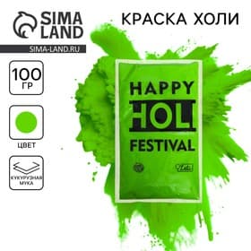 Краска холи, салатовая, 100 г