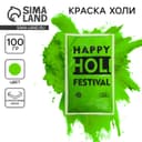 Краска холи, салатовая, 100 г