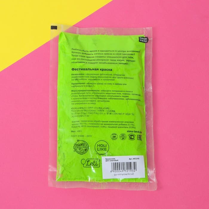 Краска холи, салатовая, 100 г