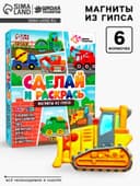 Магниты из гипса своими руками «Машинки», набор для творчества