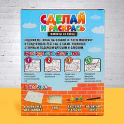 Магниты из гипса своими руками «Машинки», набор для творчества