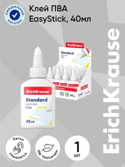 Клей ПВА ErichKrause Standard, 40 мл