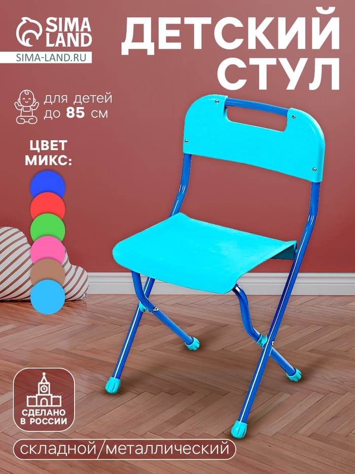 Стул складной, 3-7 лет, МИКС