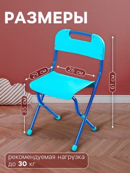 Стул складной, 3-7 лет, МИКС