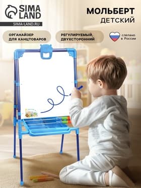 Мольберт детский двусторонний, размер 104×51.6×7 см, синий