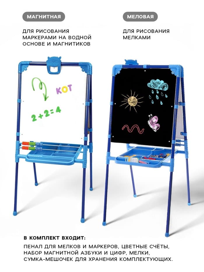 Мольберт детский двусторонний, размер 104×51.6×7 см, синий