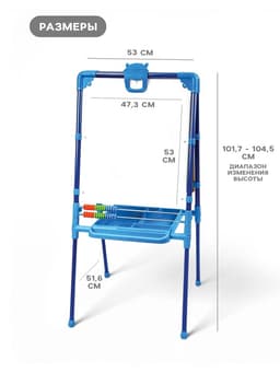 Мольберт детский двусторонний, размер 104×51.6×7 см, синий