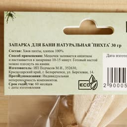 Запарка для бани натуральная «Пихта» 30 г