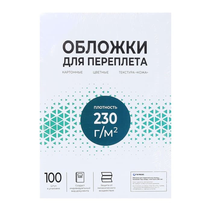 Обложки для переплета A4, 230 г/м², 100 листов, картонные, белые, тиснение под Кожу, Гелеос