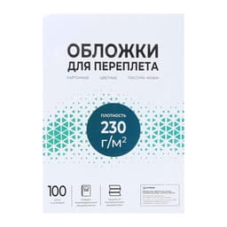 Обложки для переплета A4, 230 г/м², 100 листов, картонные, белые, тиснение под Кожу, Гелеос