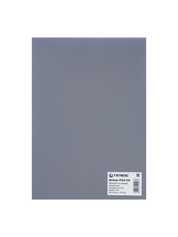 Обложки для переплета A4, 150 мкм, 100 листов, пластиковые, прозрачные бесцветные, Гелеос