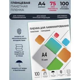 Пленка для ламинирования A4 216×303 мм, 75 мкм, 100 штук, глянцевые, Гелеос