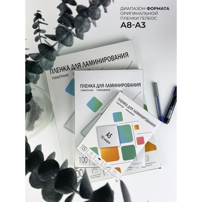 Пленка для ламинирования A4 216×303 мм, 75 мкм, 100 штук, глянцевые, Гелеос