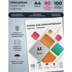 Пленка для ламинирования A4 216×303 мм, 80 мкм, 100 штук, глянцевые, Гелеос