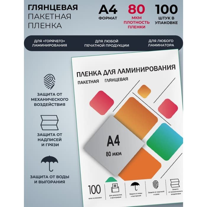 Пленка для ламинирования A4 216×303 мм, 80 мкм, 100 штук, глянцевые, Гелеос