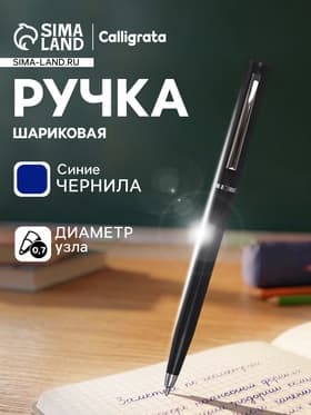 Ручка под логотип Calligrata, шариковая, поворотная, синий стержень, узел 0.7 мм, корпус чёрный матовый с серебристым