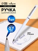 Ручка под логотип Calligrata, шариковая, поворотная, синий стержень, узел 0.7 мм, корпус белый матовый с серебристым