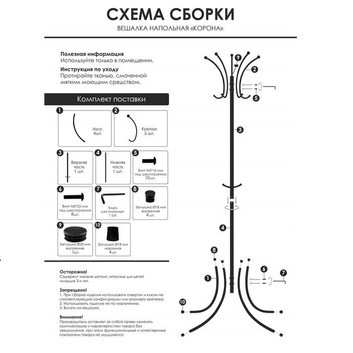 Вешалка напольная «Корона», 63×63×182 см, разборная, чёрная