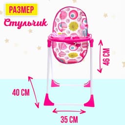 Стульчик для кормления куклы, трансформер 2в1: стульчик, качели; с аксессуарами МИКС