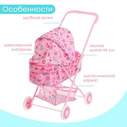Коляска для кукол с корзиной, универсальная, металлический каркас